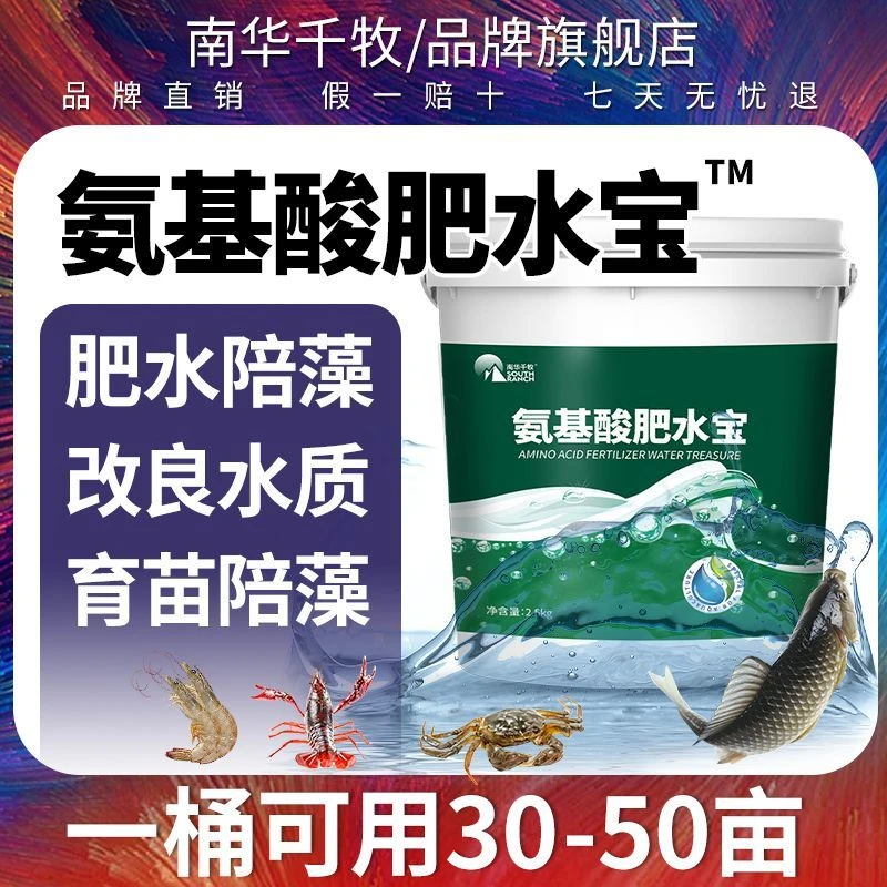 南华千牧氨基酸肥水宝肥水膏水产养殖鱼虾蟹塘调水肥水培藻养苗膏