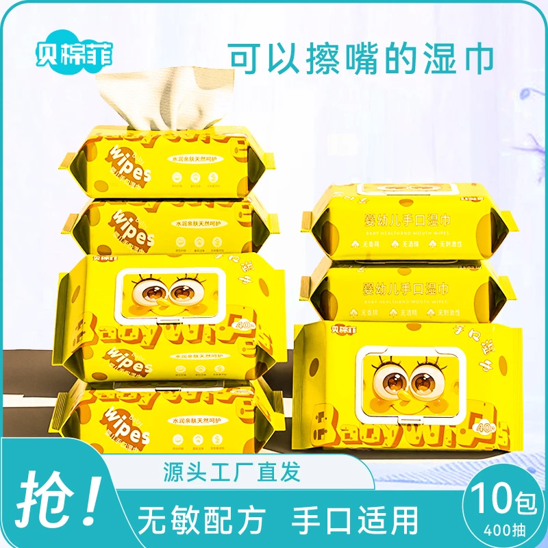 贝棉菲【拍1发10】带盖款手口湿巾家庭实惠装婴幼儿护理清洁湿巾w2