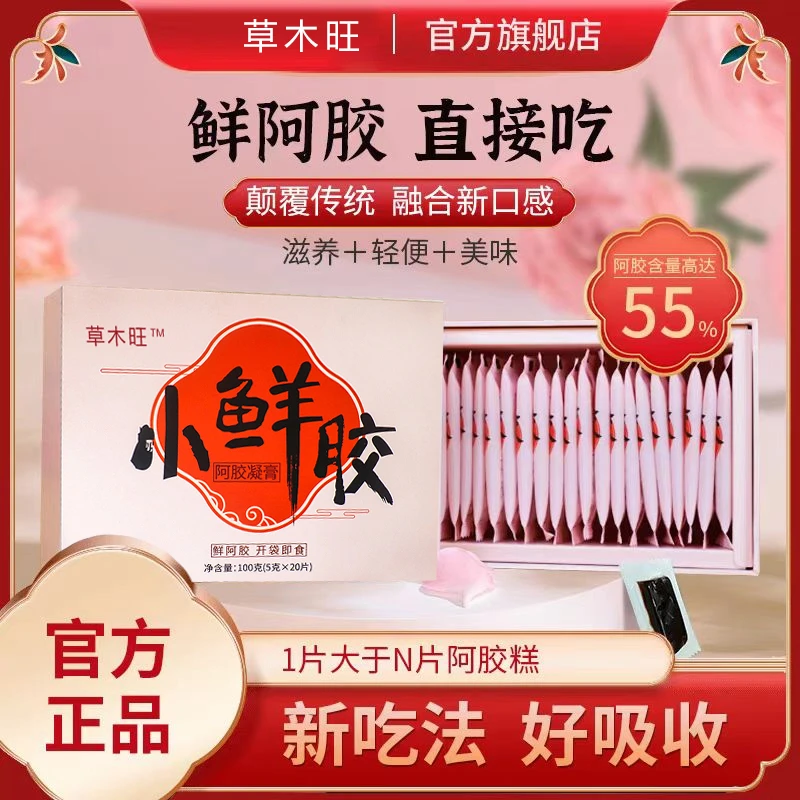 【官方旗舰店阿胶含量55%】东阿县原产即食小鲜胶配料干净送礼健康
