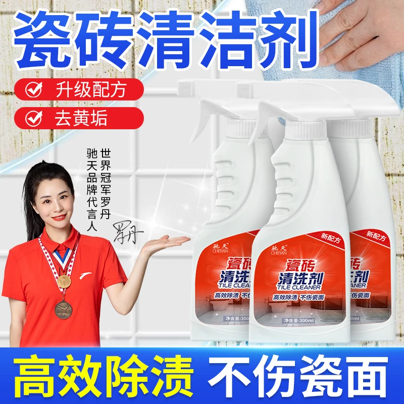 瓷砖清洁剂去污家用洁瓷剂多效地板清洁厨房厕所拖地清洗神器