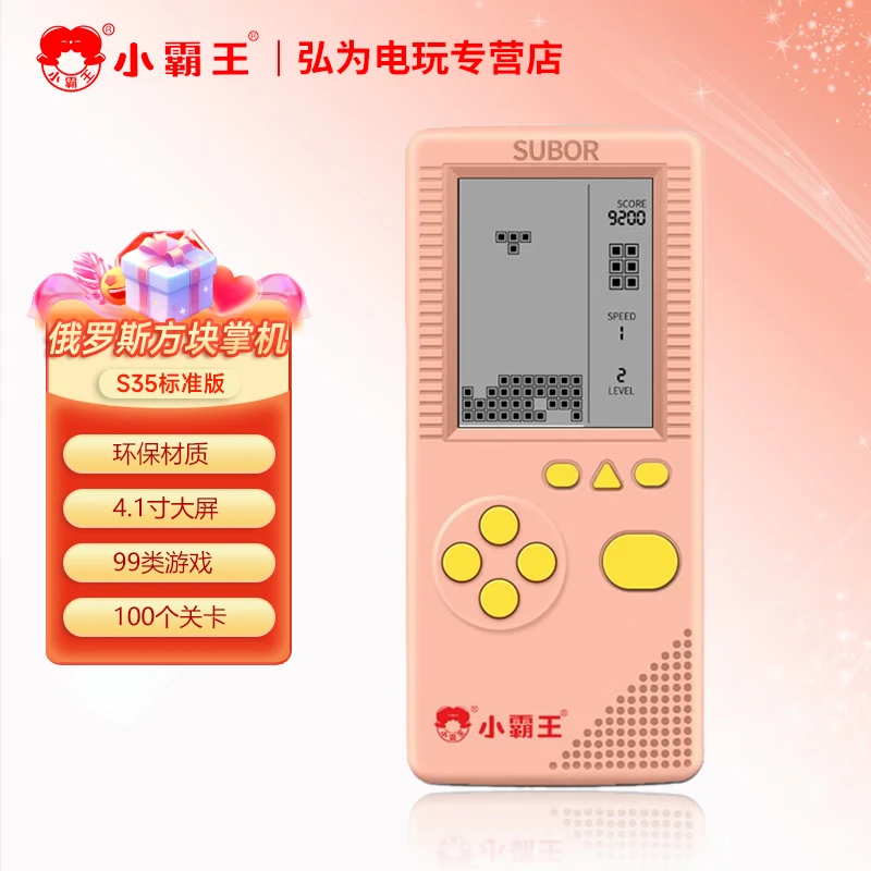 Subor/小霸王 2023新款游戏机掌机4.1英寸俄罗斯方块游戏机大屏幕