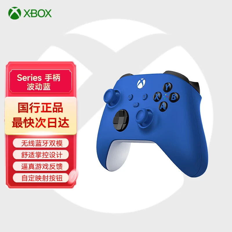 Microsoft/微软 XBOXSeries手柄波动蓝 可玩黑神话悟空无线控制器