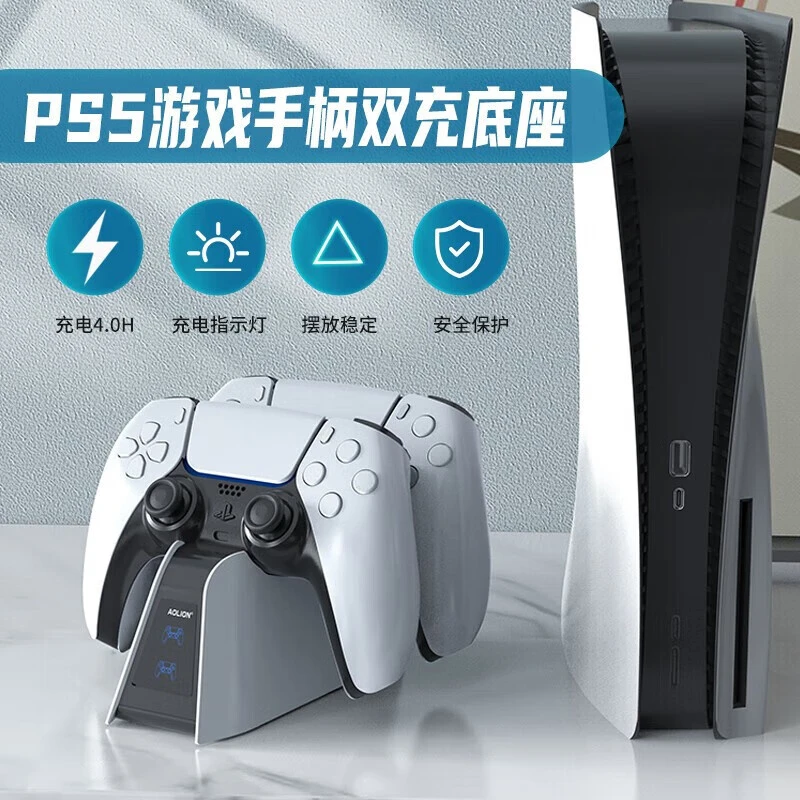 澳加狮 P5007 PS5手柄充电底座 双手柄座充 智能过充保护带指示灯