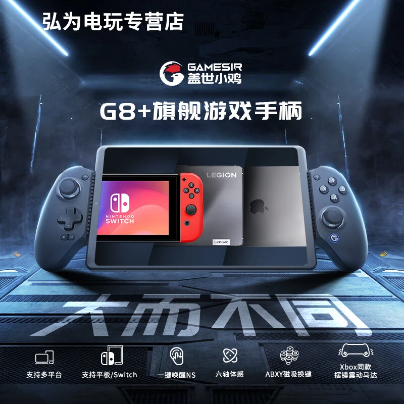 GameSir G8+射手座 无线手游游戏手柄 手机安卓ios苹果switch手游