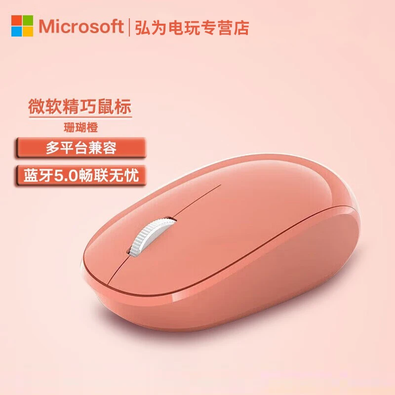 微软（Microsoft）Surface 精巧蓝牙鼠标 无线鼠标蓝牙5.0 小巧轻盈