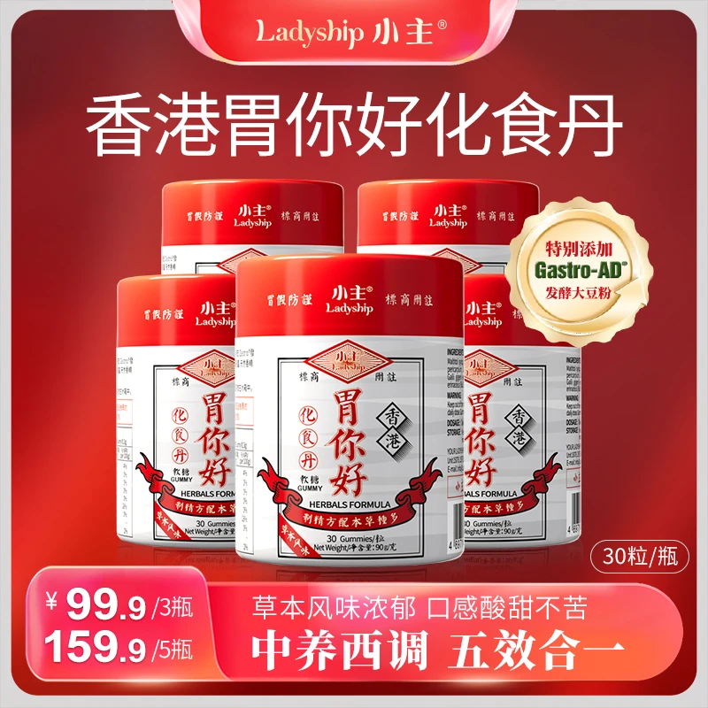 小主胃你好化食丹软糖 草本成分 中养西调 3瓶/5瓶 通用