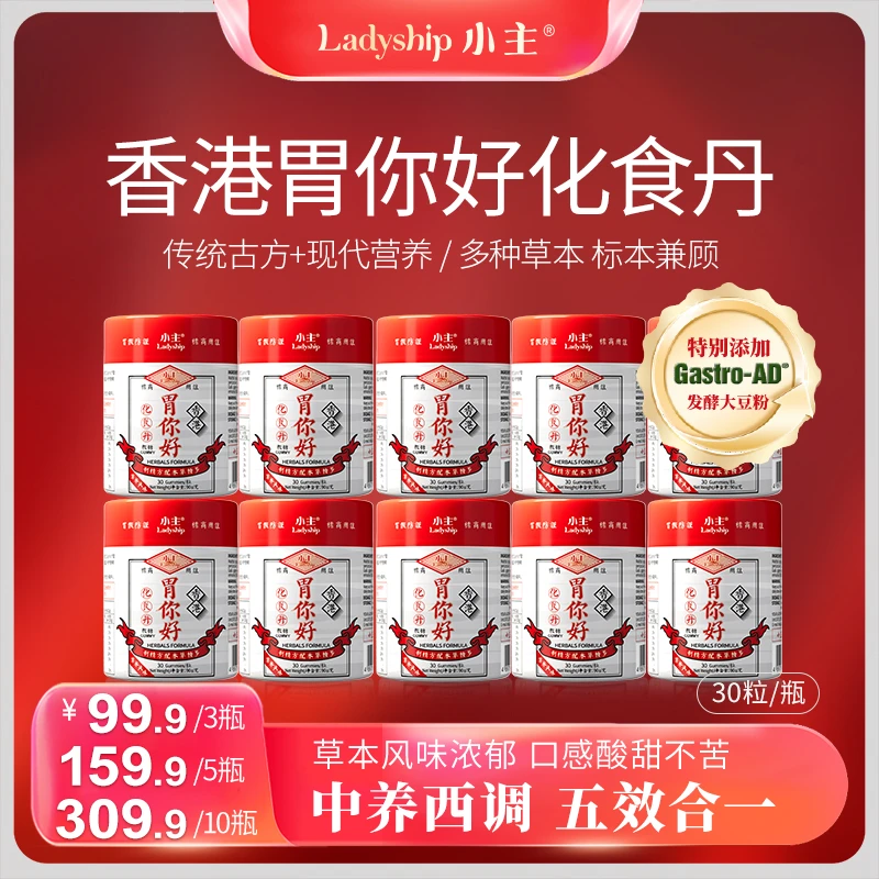 小主胃你好化食丹软糖 草本成分 中养西调 3瓶/5瓶/10瓶