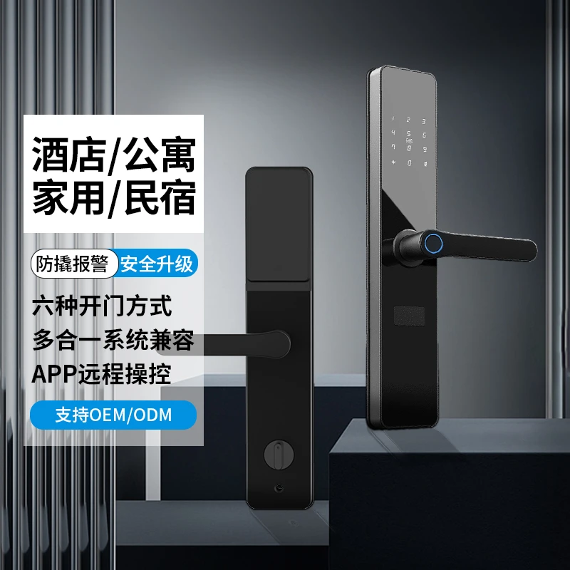 酒店公寓出租房民宿远程无人手机管理蓝牙密码锁指纹开锁通通锁