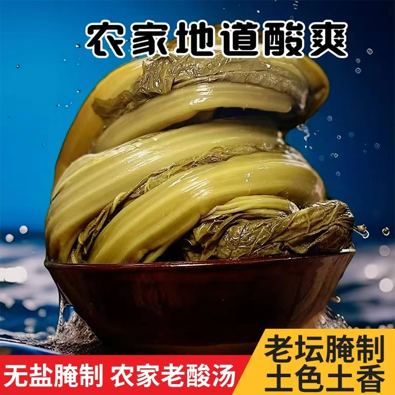 【无盐酸菜】云南镇雄农家自种青菜新鲜现榨老坛味道真空包装