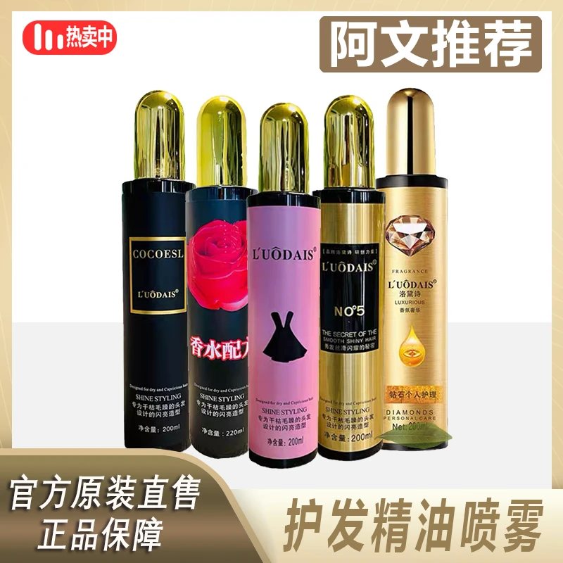 阿文推荐免洗护发喷雾保湿补水防静电滋养顺滑亮泽柔顺香氛修护