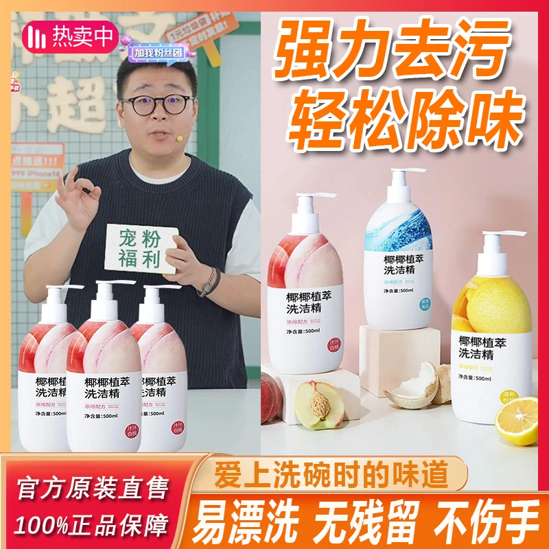 【阿文推荐】椰椰植萃果蔬洗洁精食品级天然洁净餐具清新柠檬洗洁