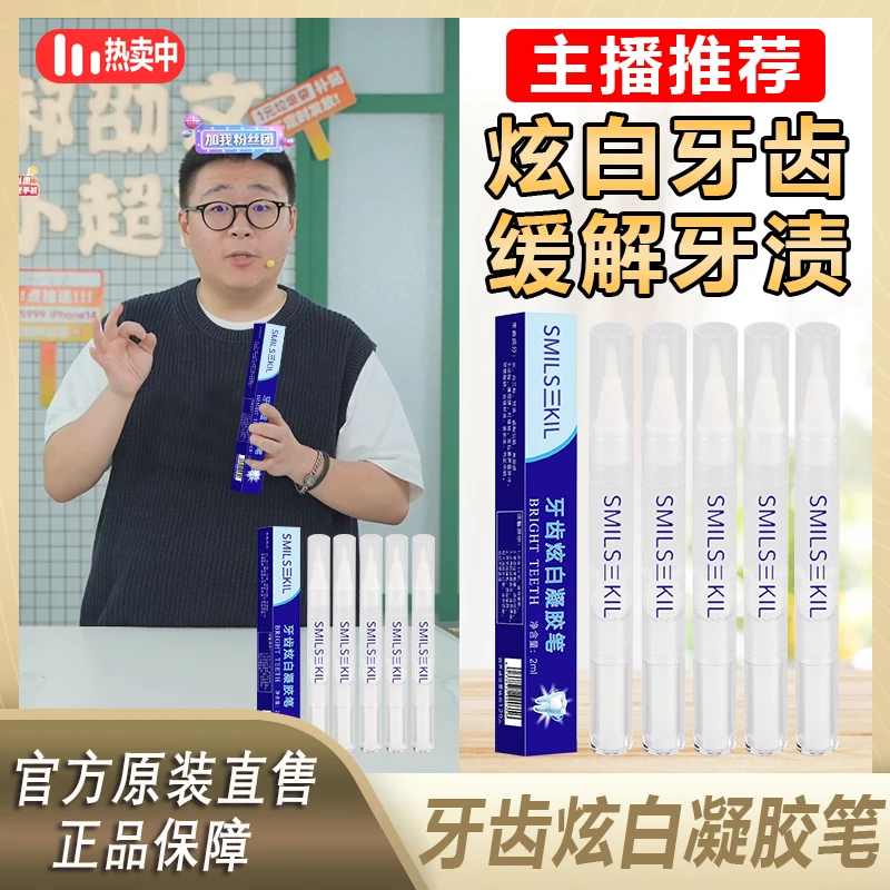 【阿文推荐】美牙笔活性因子牙齿炫白神器黑牙去除牙黄烟牙茶牙护