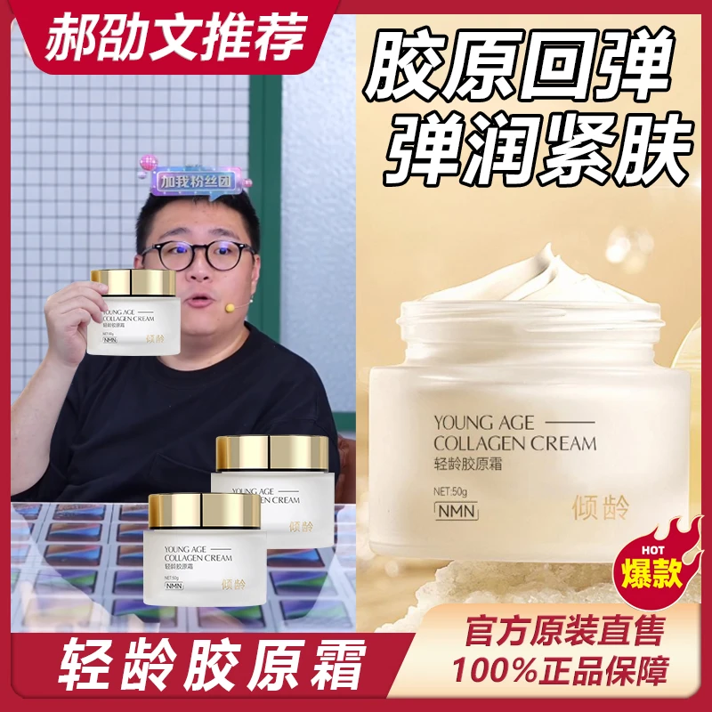 【阿文推荐】植小由美抗皱胶原霜纯分子材料渗透肌肤保湿学生温和