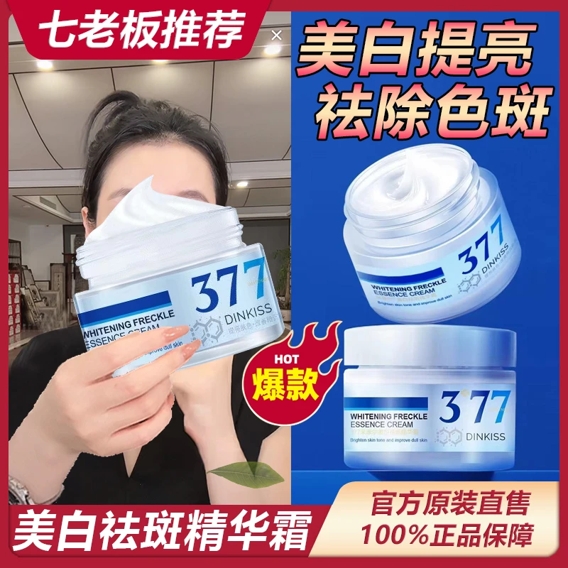 【七老板推荐】烟酰胺377淡斑美白提亮面霜补水保湿精华抗暗沉擦