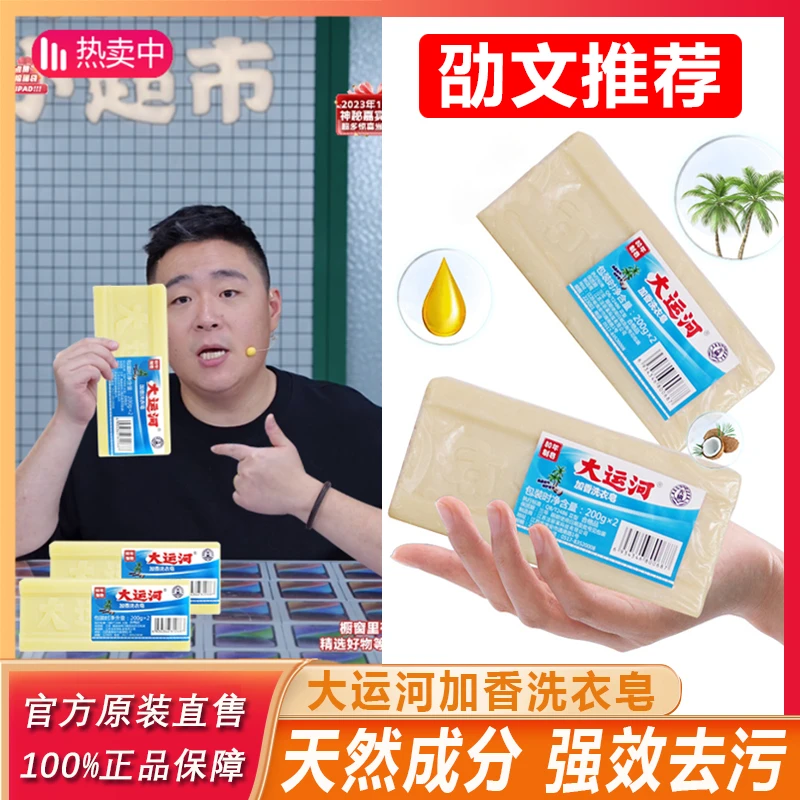 【阿文推荐】大运河加香去油无磷洗衣皂深层去污植物油皂基温和不