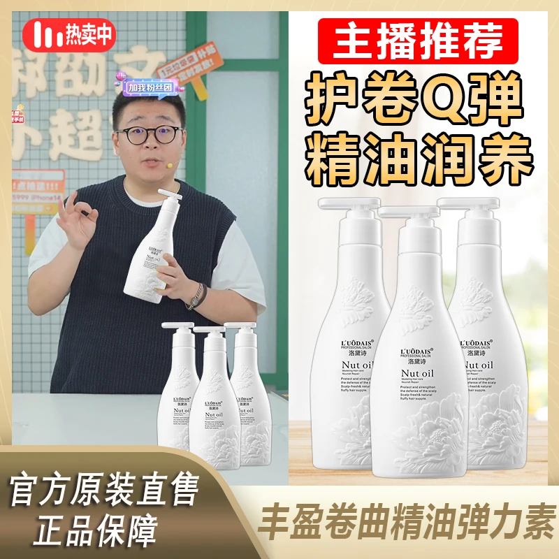 【阿文推荐】洛黛诗精油弹力乳护卷保湿滋润定型防毛躁滋养护理烫
