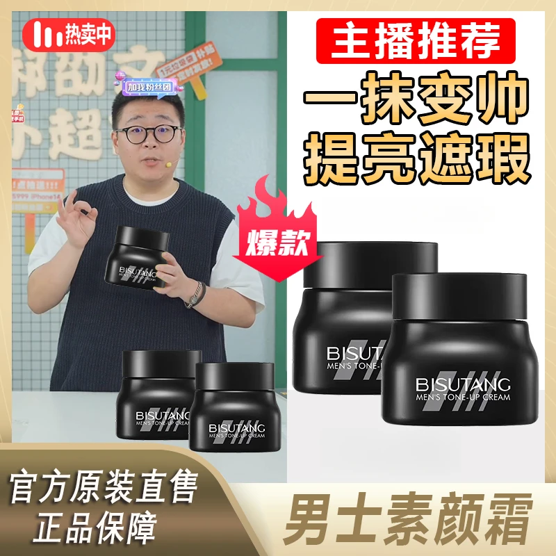【郝邵文推荐】男士无暇清透素颜霜遮瑕素颜自然提亮清爽哑光懒人