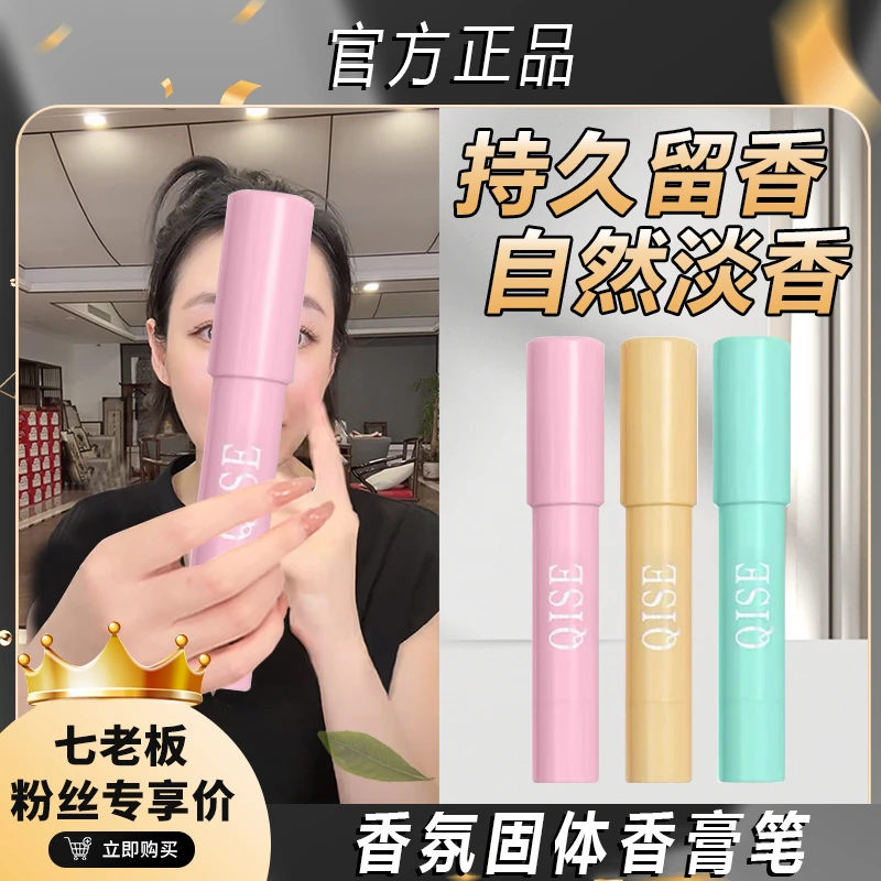 【七老板推荐】琪瑟马卡龙邂逅香氛固体香膏笔持久清淡香水清