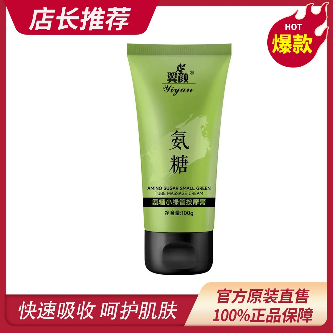 【镇店爆品】氨糖涂抹膏颈肩腰膝腿外用氨糖软骨素成人中老年
