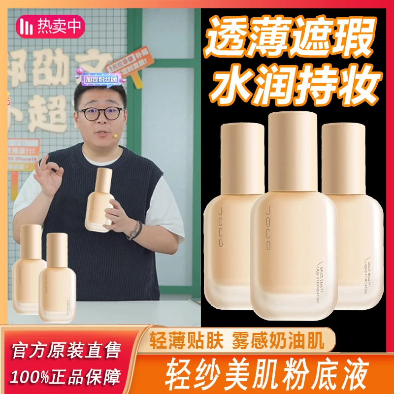 【阿文推荐】UO粉底液遮瑕持久不脱妆控油保湿服帖不卡粉防水防汗