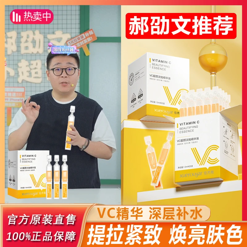 【阿文推荐】VC次抛精华液面部收缩毛孔紧致亮肤补水保湿滋润焕靓