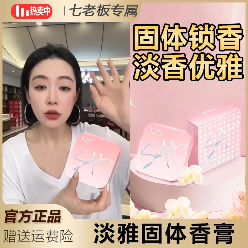 【七老板推荐】淡雅固体香膏持久留香月影茉香小巧便携香水迷你淡