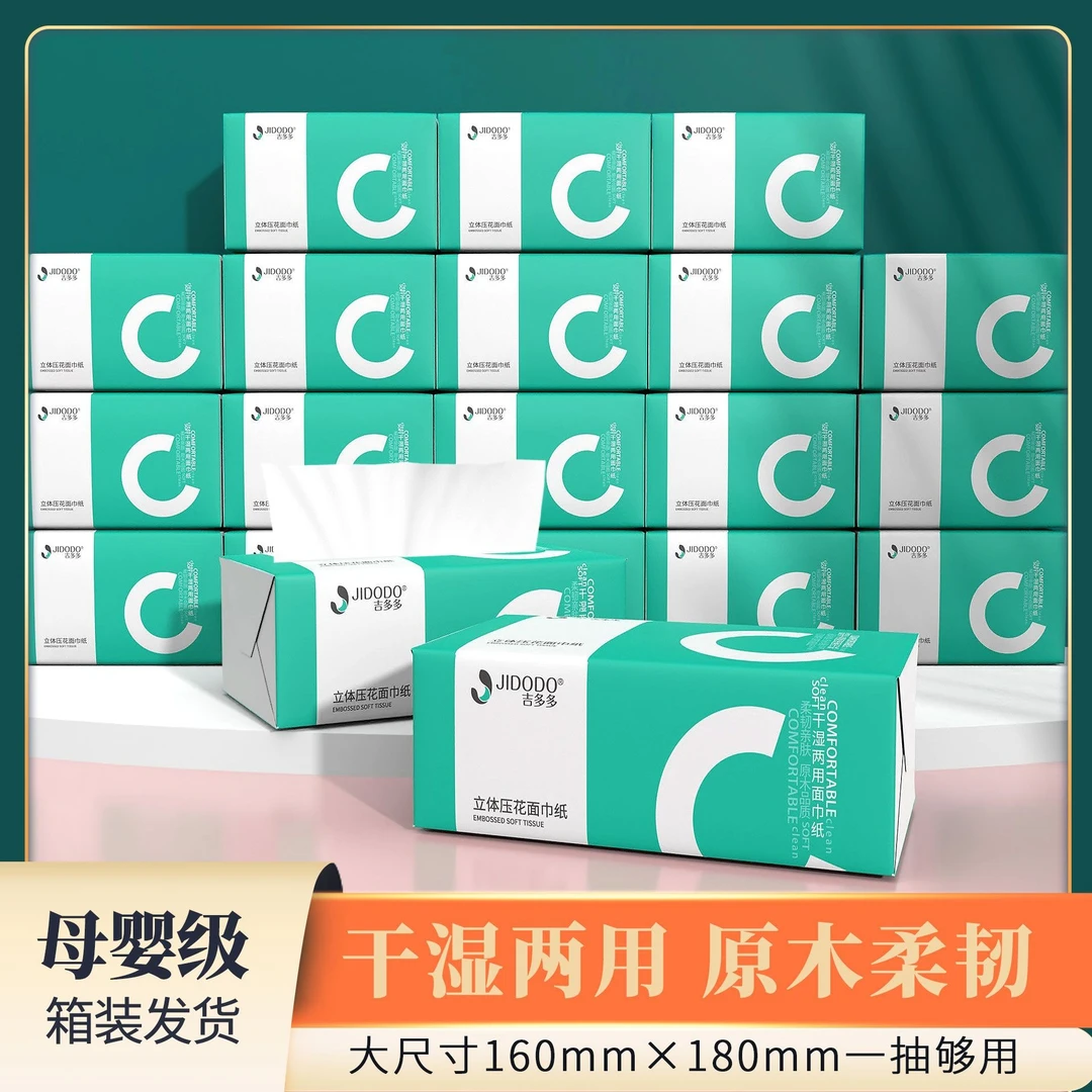 吉多多抽纸家用装纸巾卫生纸家庭实惠装整箱批发5层加厚干湿两用
