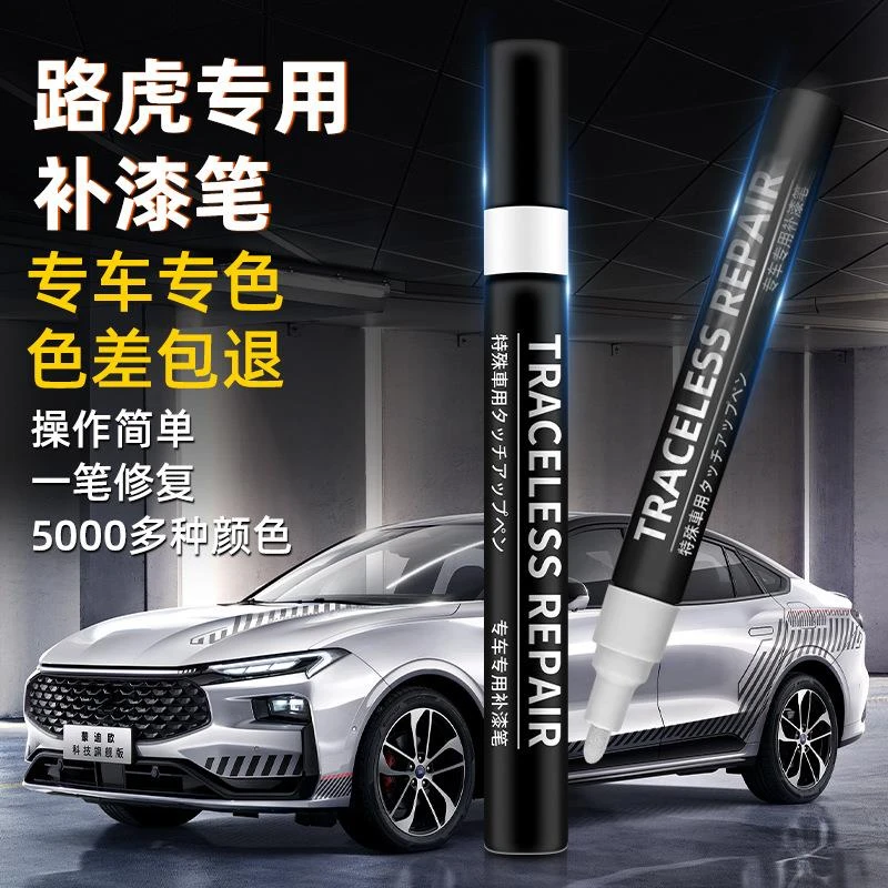 适用路虎揽胜极光发现神行者补漆笔划痕修复中国红富士白色点漆笔