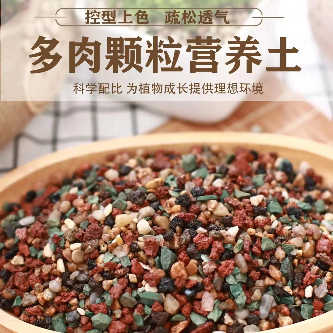梵羽园艺多肉营养土易发根