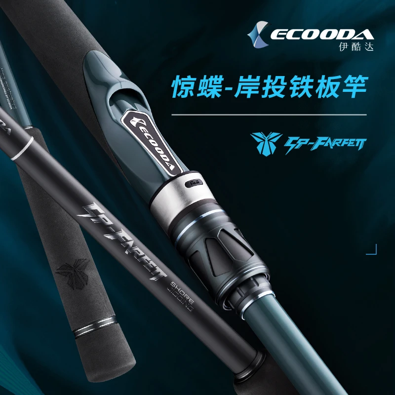 ECOODA/伊酷达惊蝶岸投铁板竿远投大物轻量海鲈马鲛专业路亚竿