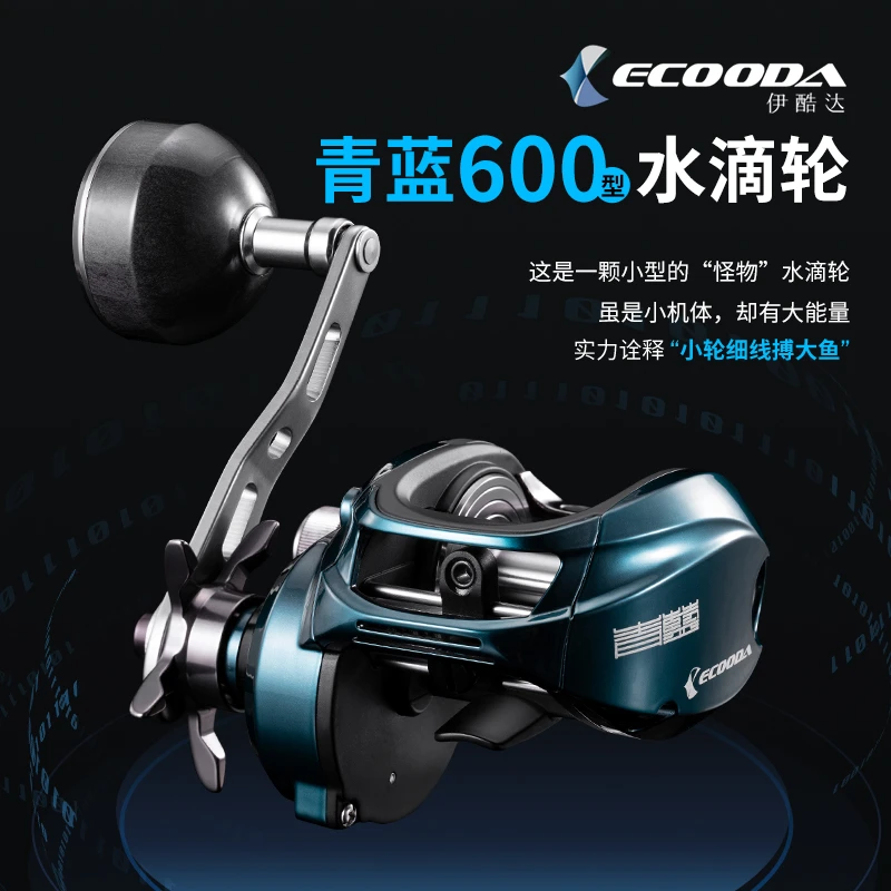 ECOODA/伊酷达青蓝大水滴轮海钓高速比慢摇鱼线轮大钓力强力拉流