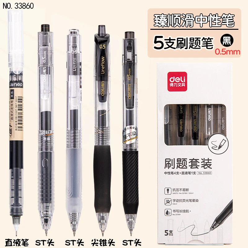 得力33860刷题套装st笔头按动中性笔学生专用考试笔记专用签字笔