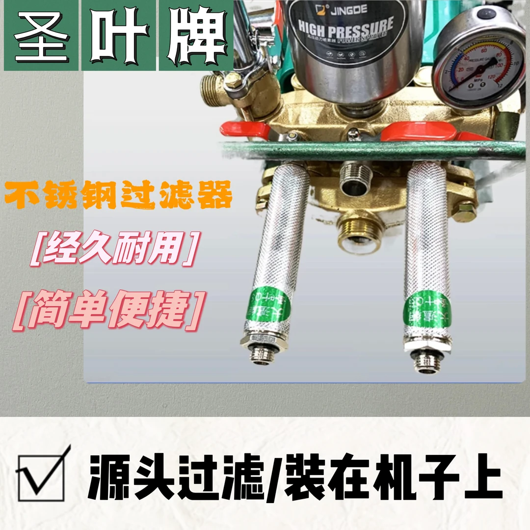 圣叶过滤器打药防杂质堵塞喷头快捷方便耐用不锈钢防腐蚀农用过滤