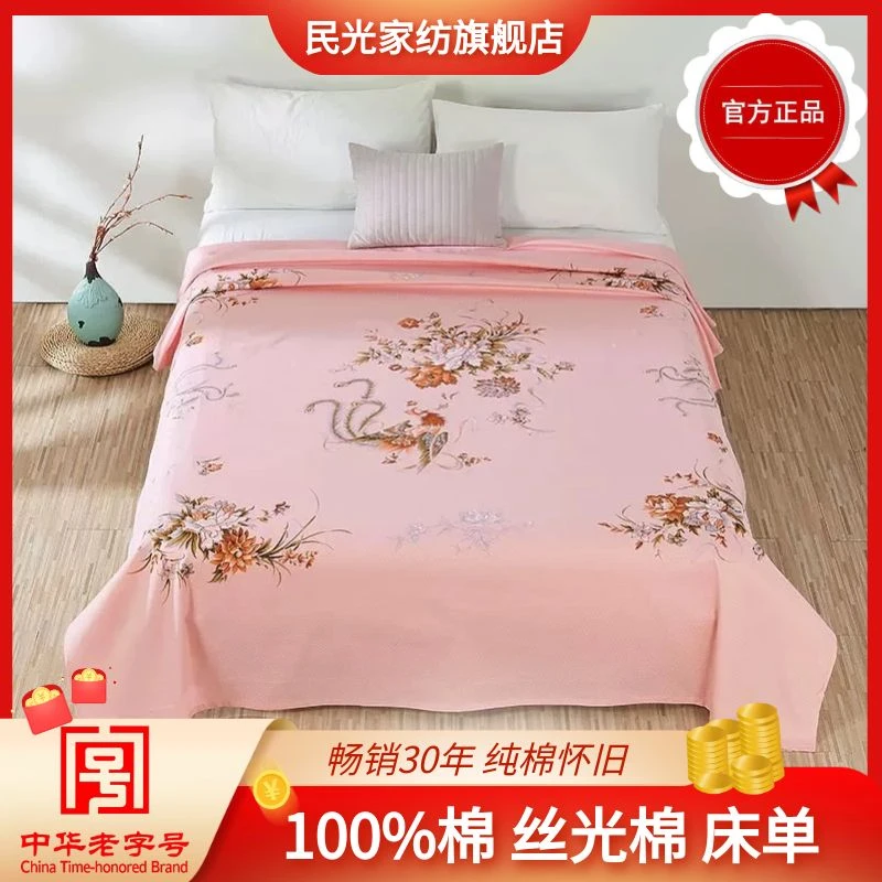 【国民经典】上海民光丝光棉中国风中式纯棉加厚老式床单怀旧老床单
