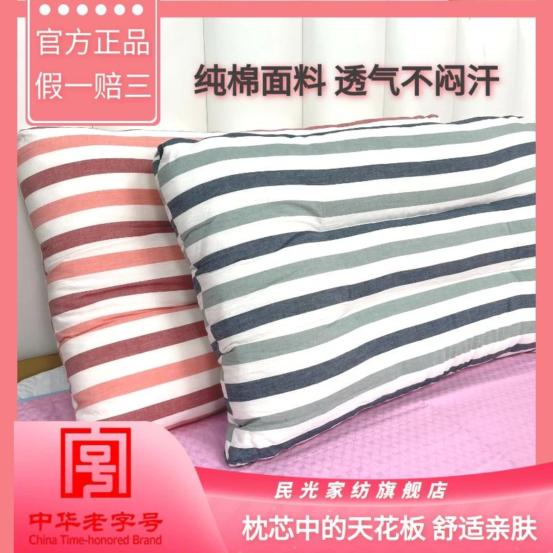 【枕芯】上海民光水洗棉加厚枕头100棉 舒适透气纯棉 软硬高低适中