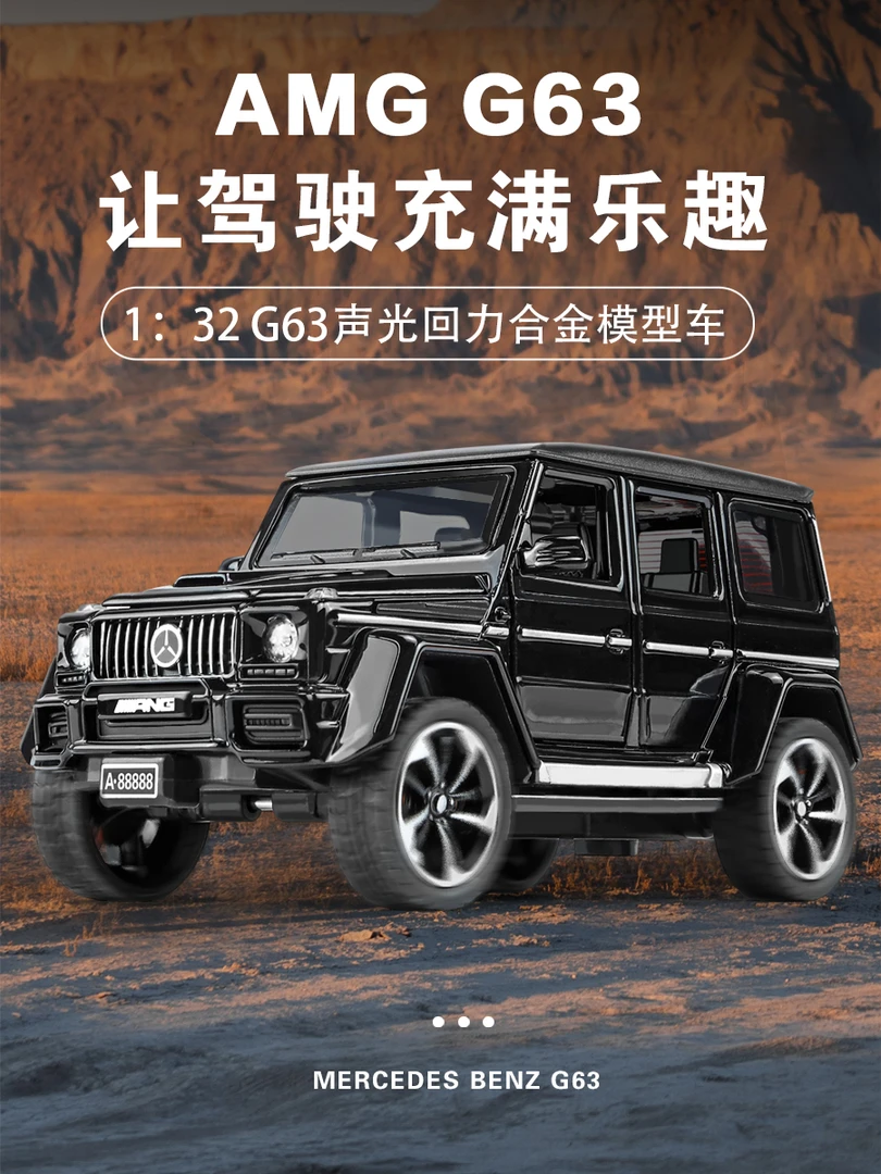 【粉丝专属】大奔G63合金车模型带底座声光回力收藏摆件