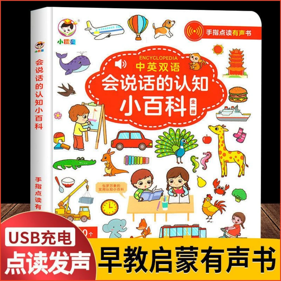 宝宝巴士点读机中英文幼儿有声点读启蒙发声识字拼音故事学习充电