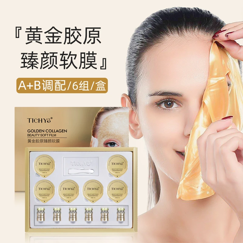 【专属链接】黄金胶原臻颜软膜保湿补水养颜