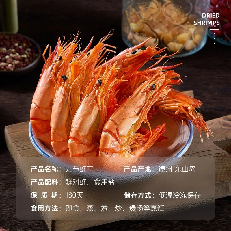 福建东山岛九节虾干对虾干烤虾干新鲜即食九节虾干大虾干烤虾250g
