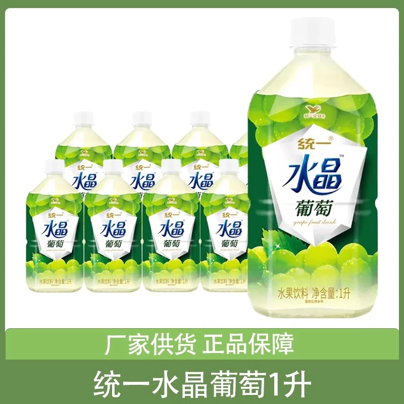 统一水晶葡萄水果饮料1升*2瓶8瓶装整箱1000ml畅饮葡萄汁饮品团购