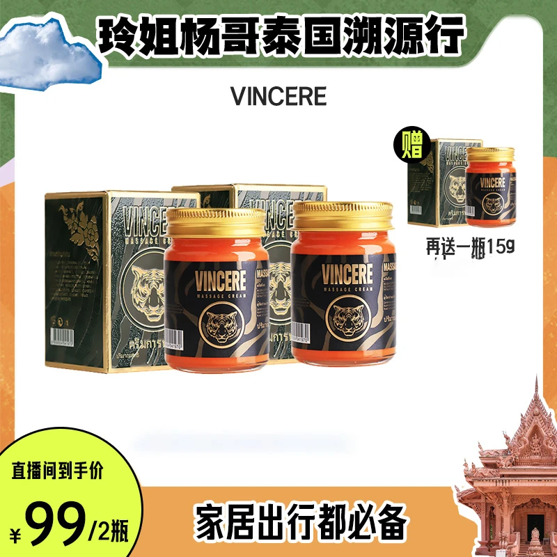 【达人专属】VINCERE 泰品黑金按摩膏 40g/瓶