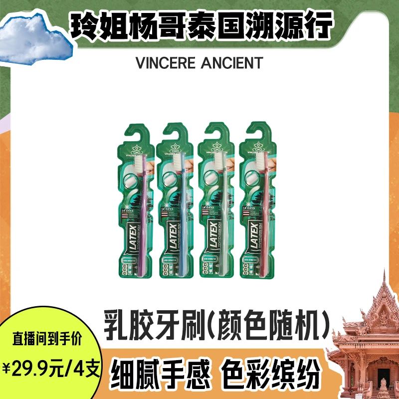 【达人专属】VINCERE ANCIENT   乳胶牙刷（颜色随机）