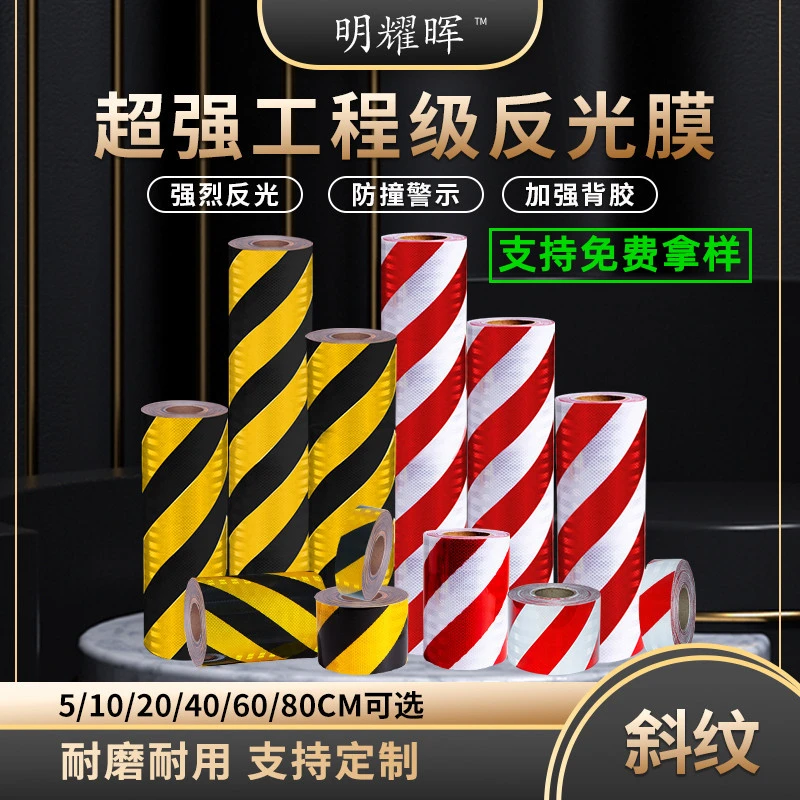 黑黄红白斜纹电线杆路桩超强反光贴纸带交通警示防撞工程级反光膜