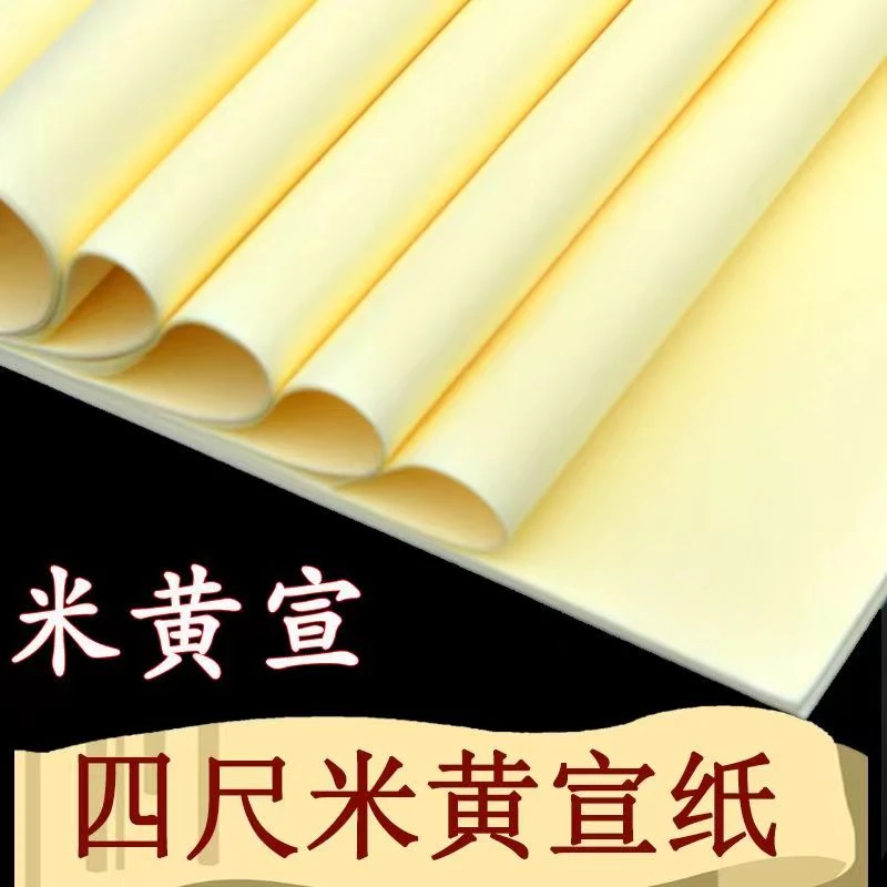 龙熹贡米黄作品加厚（42克）生宣
