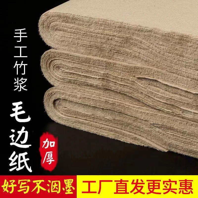 龙熹贡仿古毛边纸四尺对开半生熟复古书法练习纸竹浆纸初学书法纸