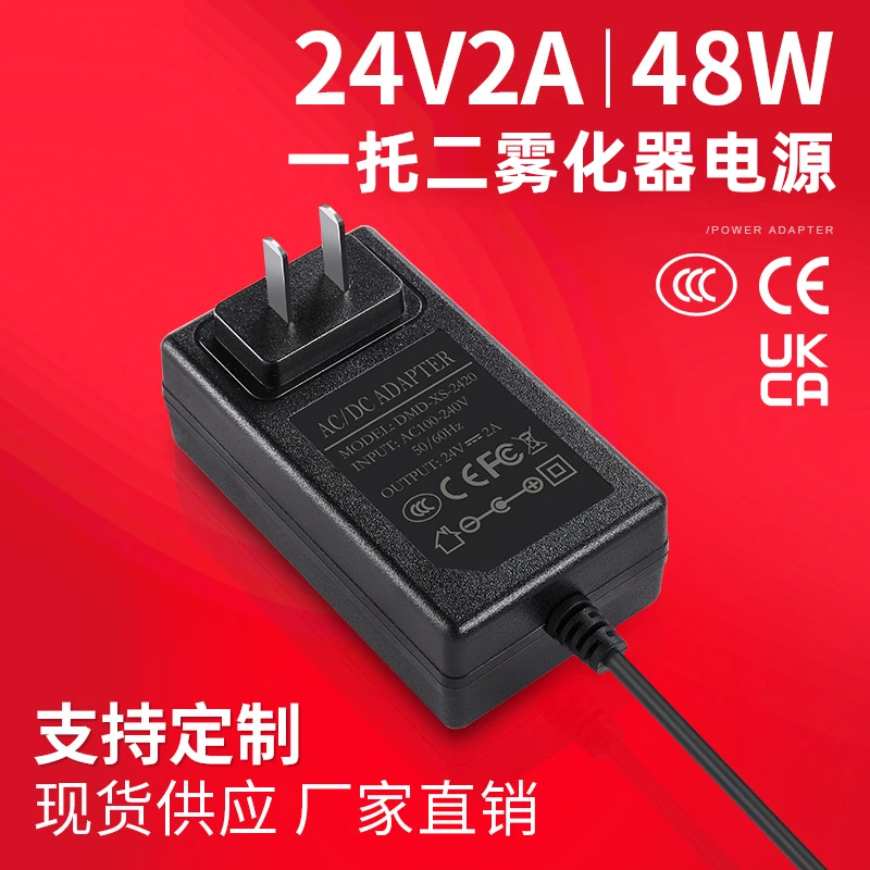 24V2A电源适配器一托二雾化器电源LED充电器景观雾化加湿器雾化