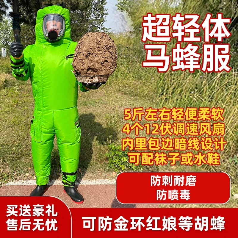 超轻体马蜂服金环红娘等胡蜂专用全套马蜂防护服防刺耐磨柔软轻便