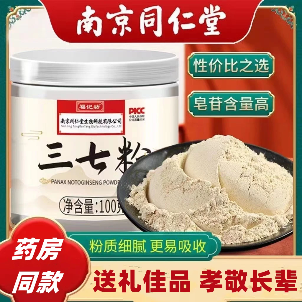 【黄芩】三七田七粉100g/罐 皂苷丰富粉质细腻 易吸收