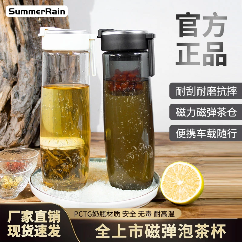 Summer Rain第三代男士磁弹泡茶茶水分离杯磁弹泡茶杯水杯透明杯