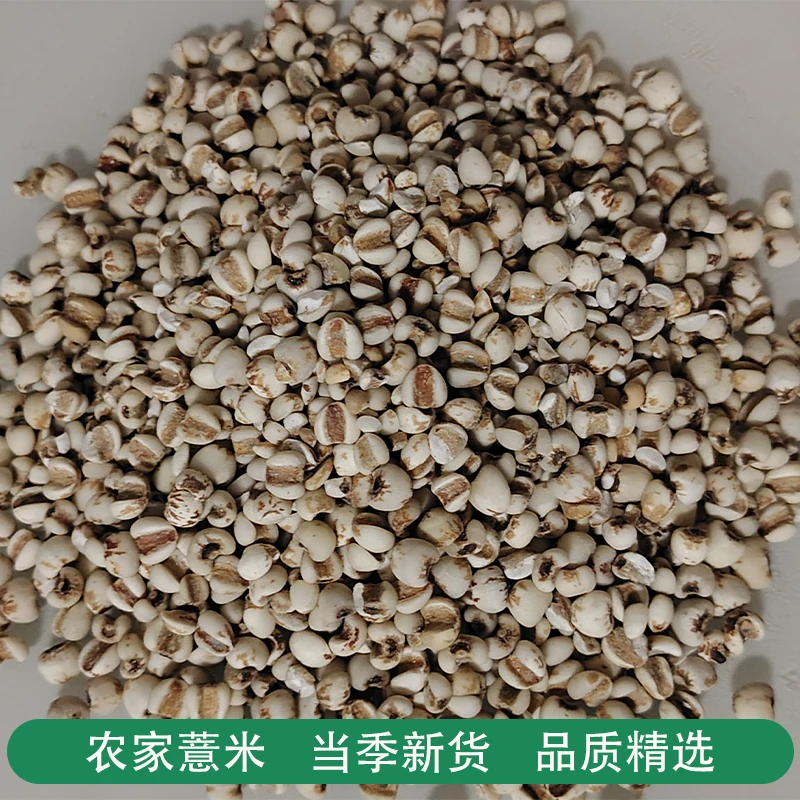 24年农家精选生薏米仁新货小薏米薏米仁五谷杂粮可煮粥营养美味